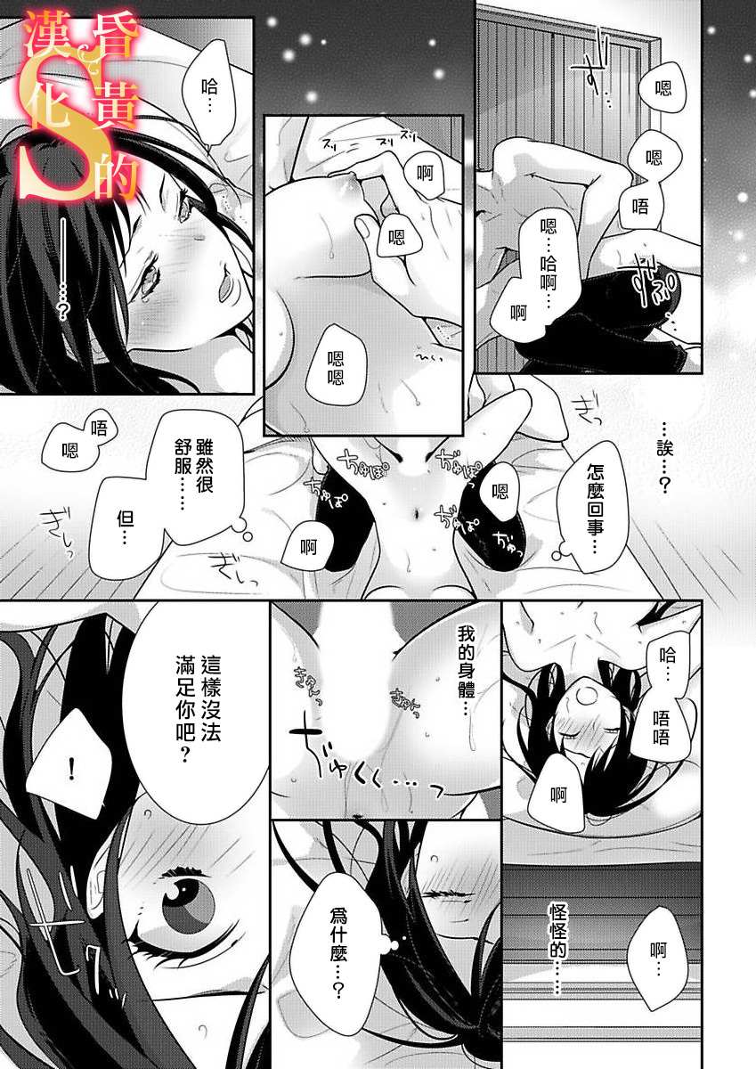 《条件抖S育成计划》漫画最新章节第7话免费下拉式在线观看章节第【21】张图片