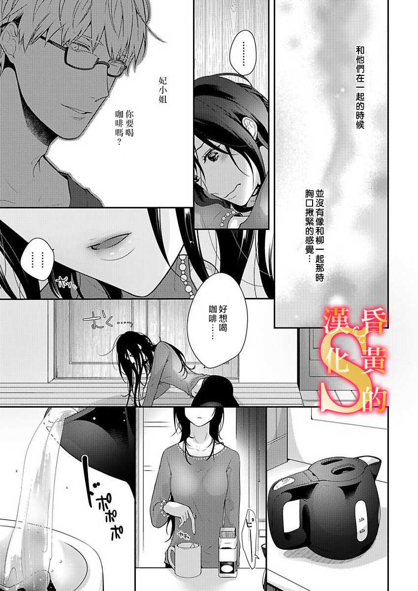 《条件抖S育成计划》漫画最新章节第6话免费下拉式在线观看章节第【10】张图片