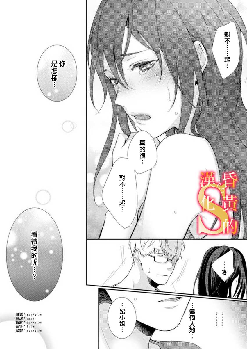 《条件抖S育成计划》漫画最新章节第4话免费下拉式在线观看章节第【25】张图片