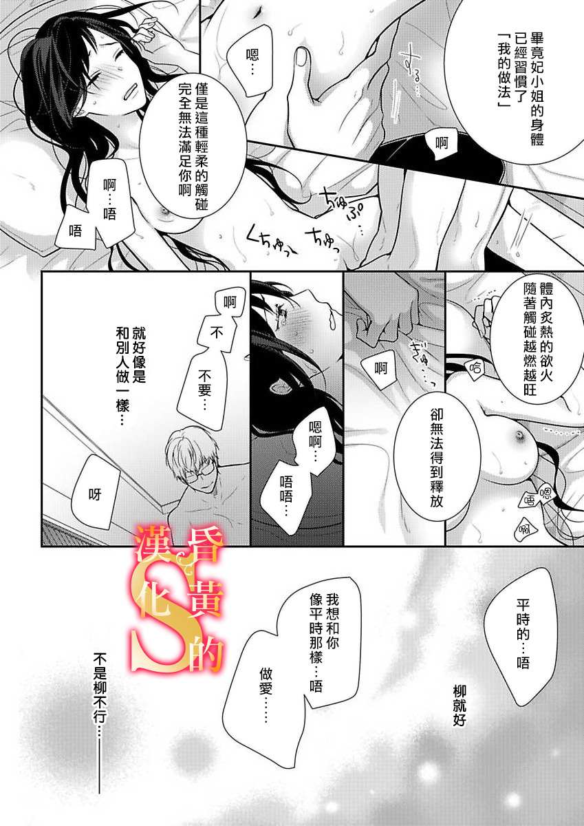 《条件抖S育成计划》漫画最新章节第7话免费下拉式在线观看章节第【22】张图片