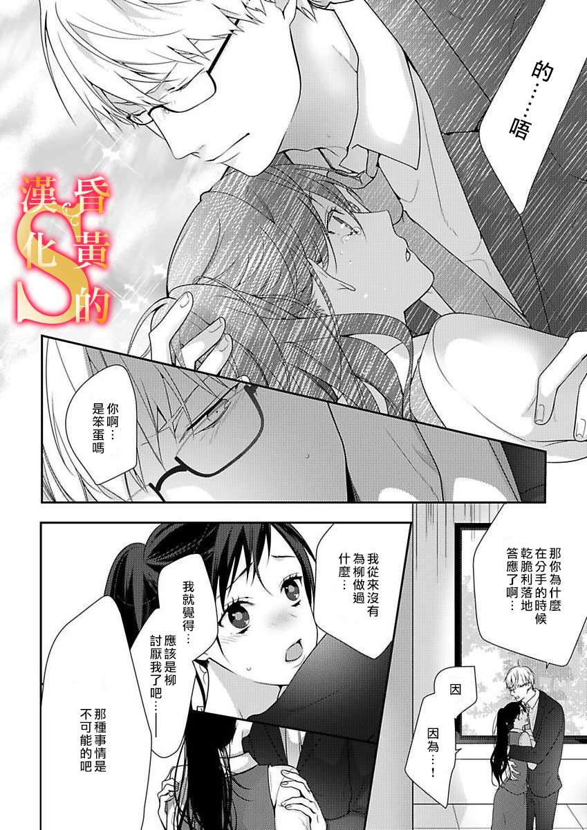 《条件抖S育成计划》漫画最新章节第6话免费下拉式在线观看章节第【19】张图片