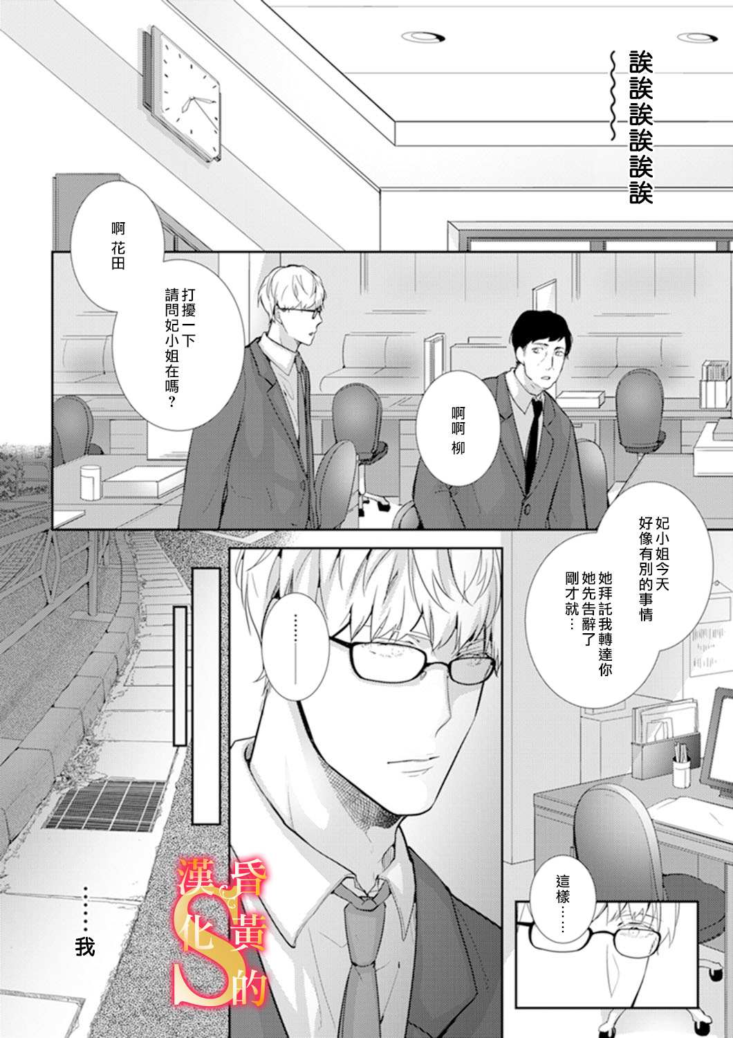 《条件抖S育成计划》漫画最新章节第1话免费下拉式在线观看章节第【17】张图片