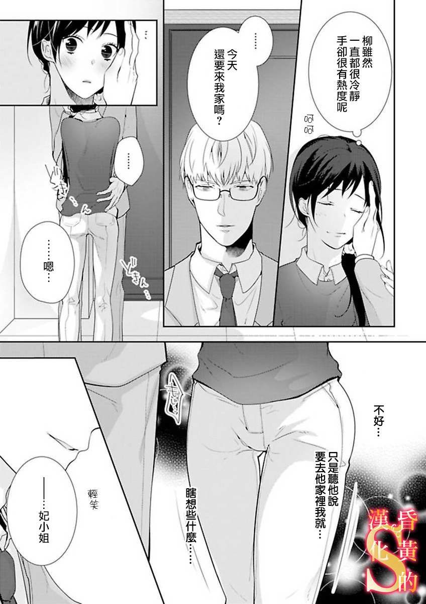 《条件抖S育成计划》漫画最新章节第5话免费下拉式在线观看章节第【20】张图片