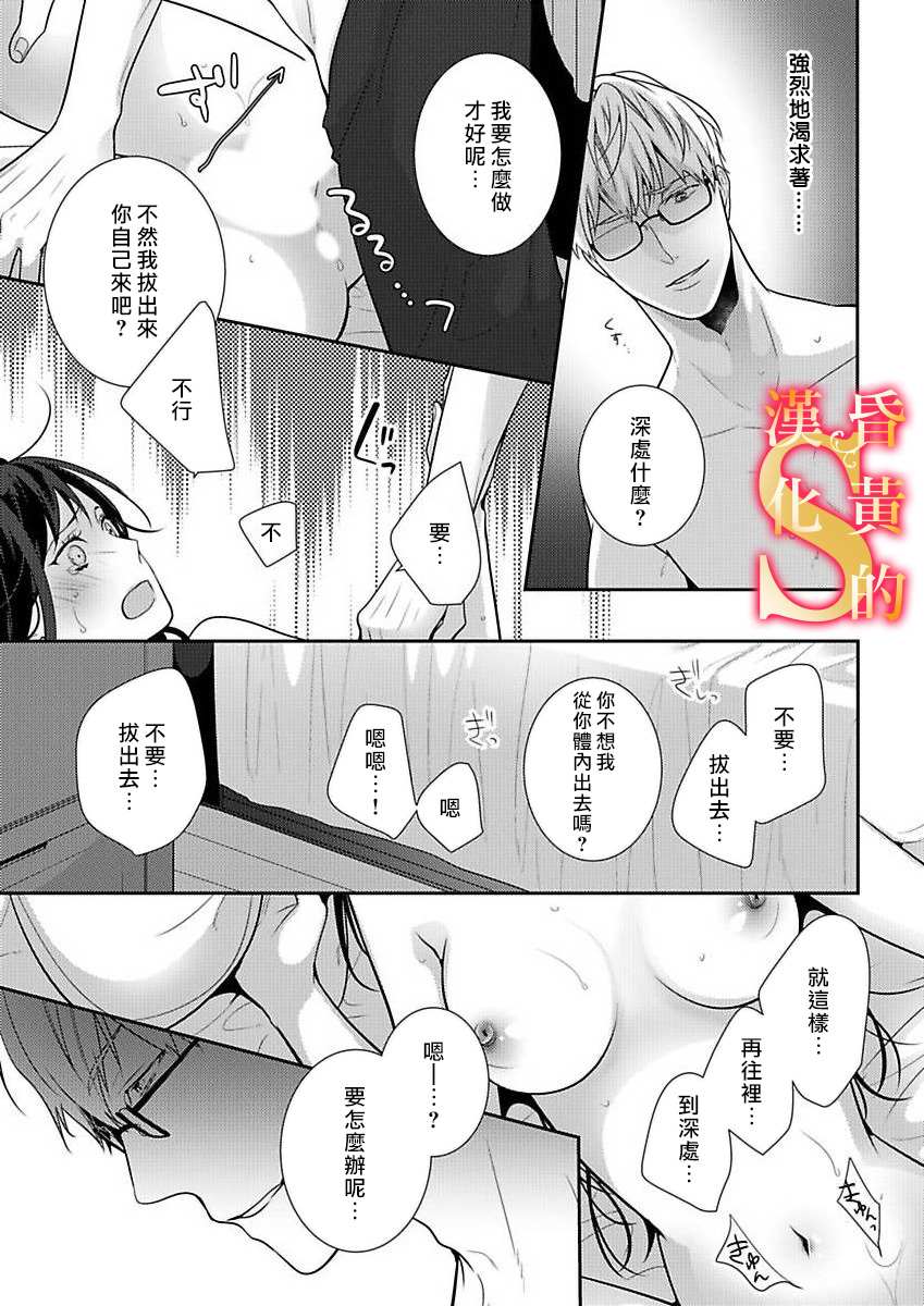 《条件抖S育成计划》漫画最新章节第7话免费下拉式在线观看章节第【9】张图片