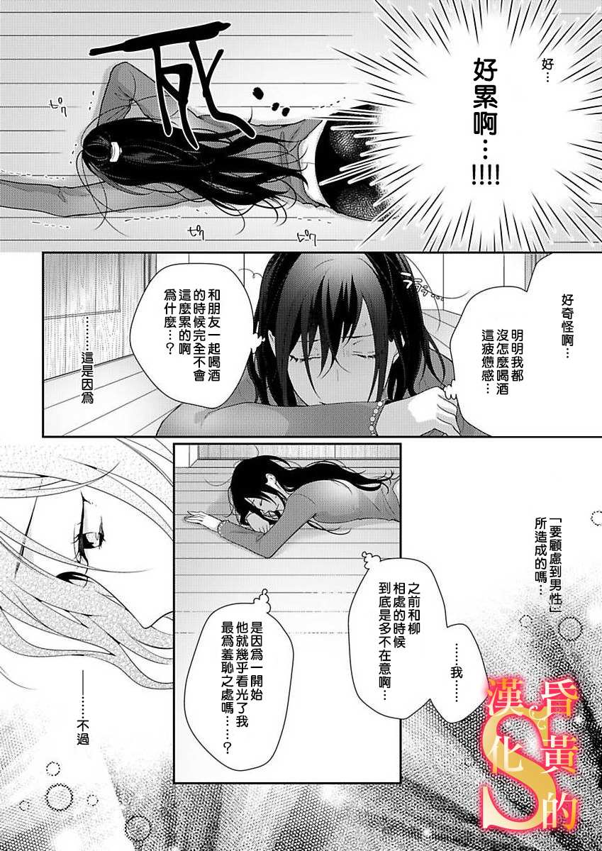 《条件抖S育成计划》漫画最新章节第6话免费下拉式在线观看章节第【9】张图片