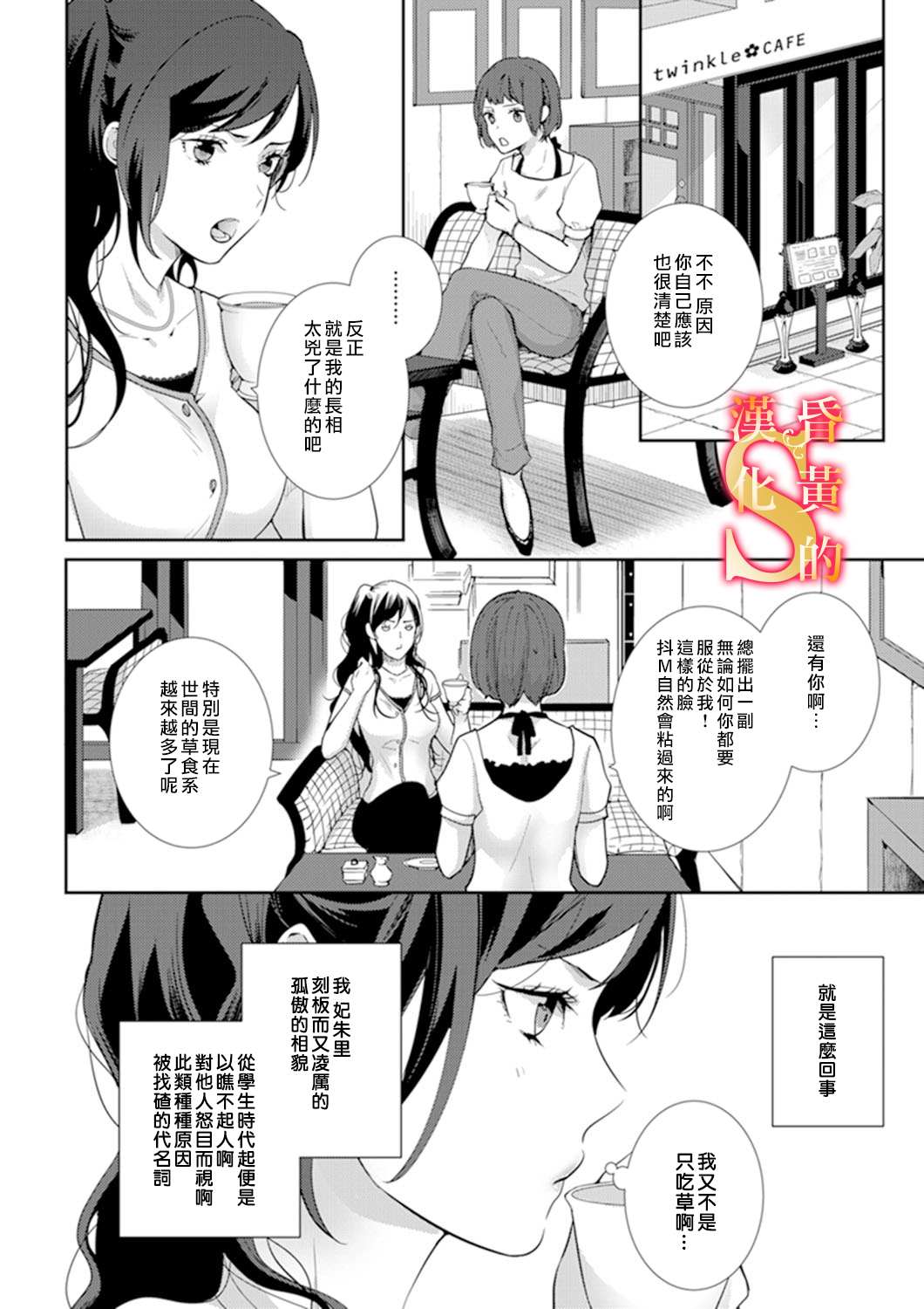 《条件抖S育成计划》漫画最新章节第1话免费下拉式在线观看章节第【3】张图片