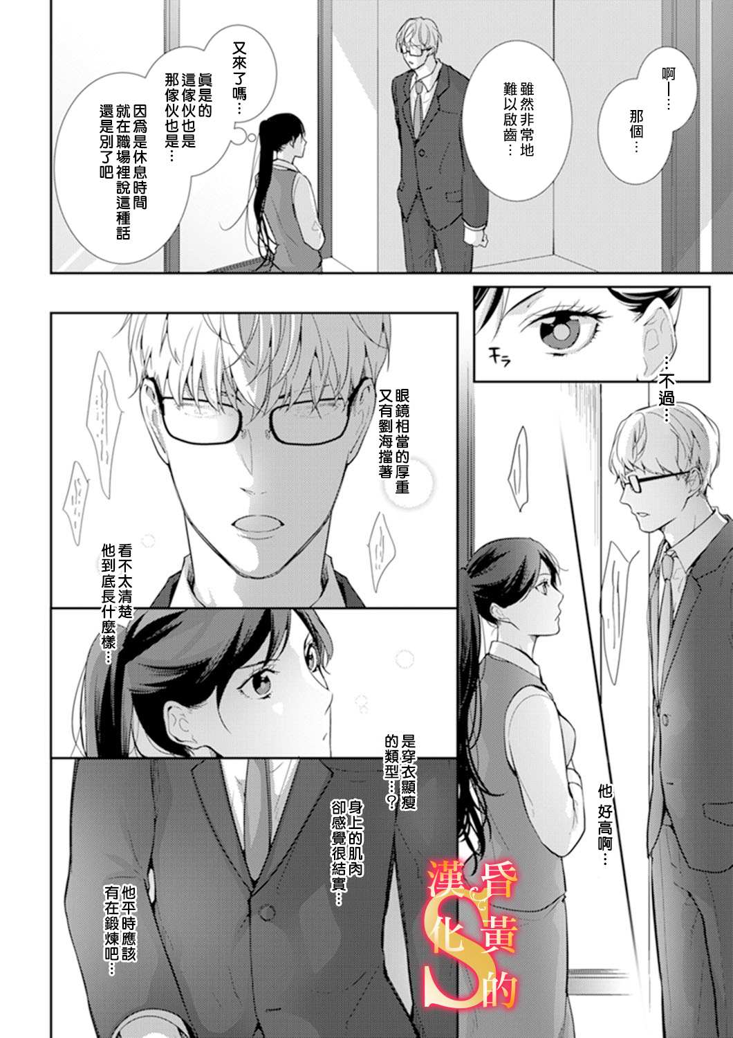 《条件抖S育成计划》漫画最新章节第1话免费下拉式在线观看章节第【7】张图片