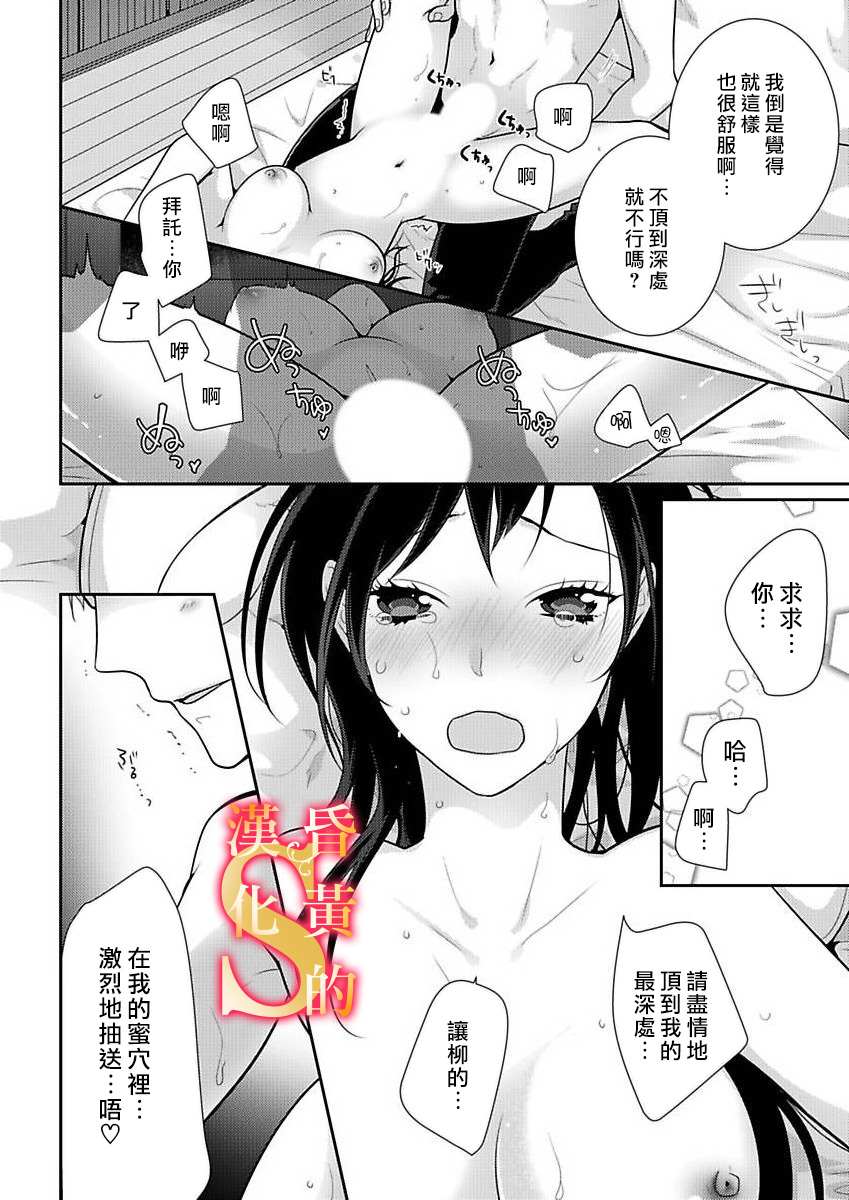 《条件抖S育成计划》漫画最新章节第7话免费下拉式在线观看章节第【10】张图片