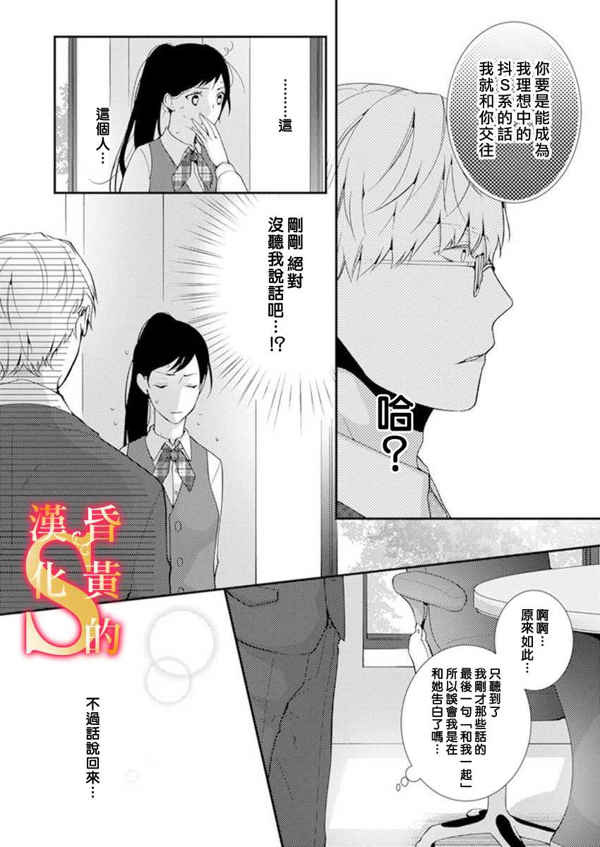 《条件抖S育成计划》漫画最新章节第4话免费下拉式在线观看章节第【5】张图片