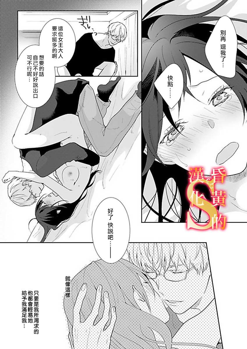 《条件抖S育成计划》漫画最新章节第3话免费下拉式在线观看章节第【21】张图片