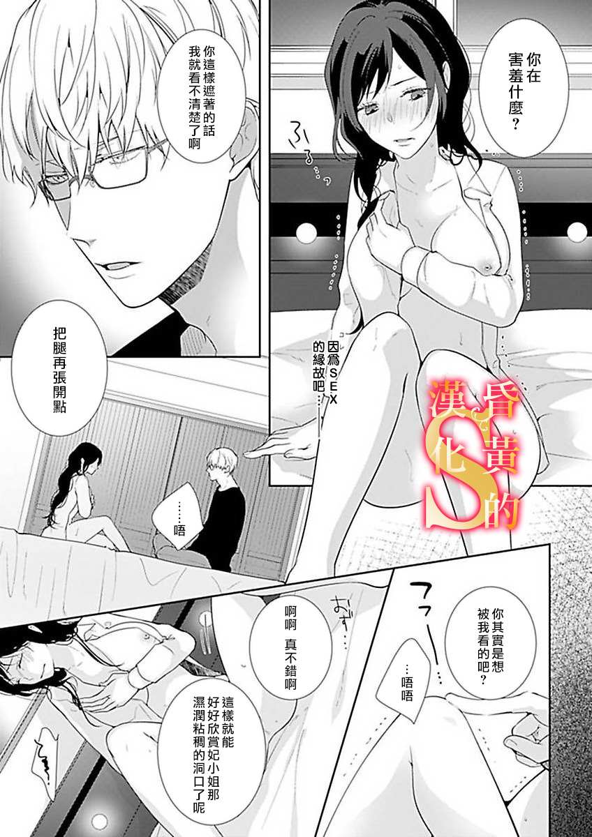 《条件抖S育成计划》漫画最新章节第3话免费下拉式在线观看章节第【18】张图片