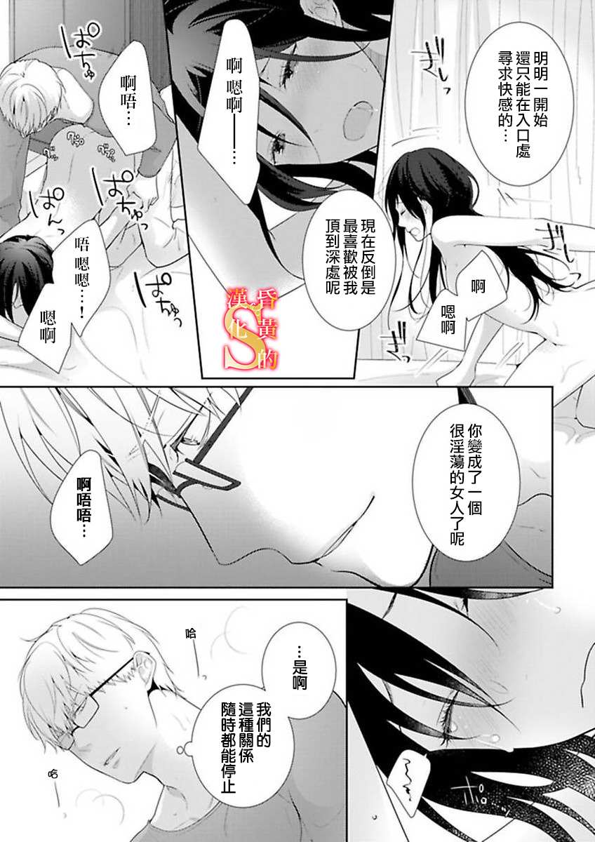 《条件抖S育成计划》漫画最新章节第5话免费下拉式在线观看章节第【8】张图片