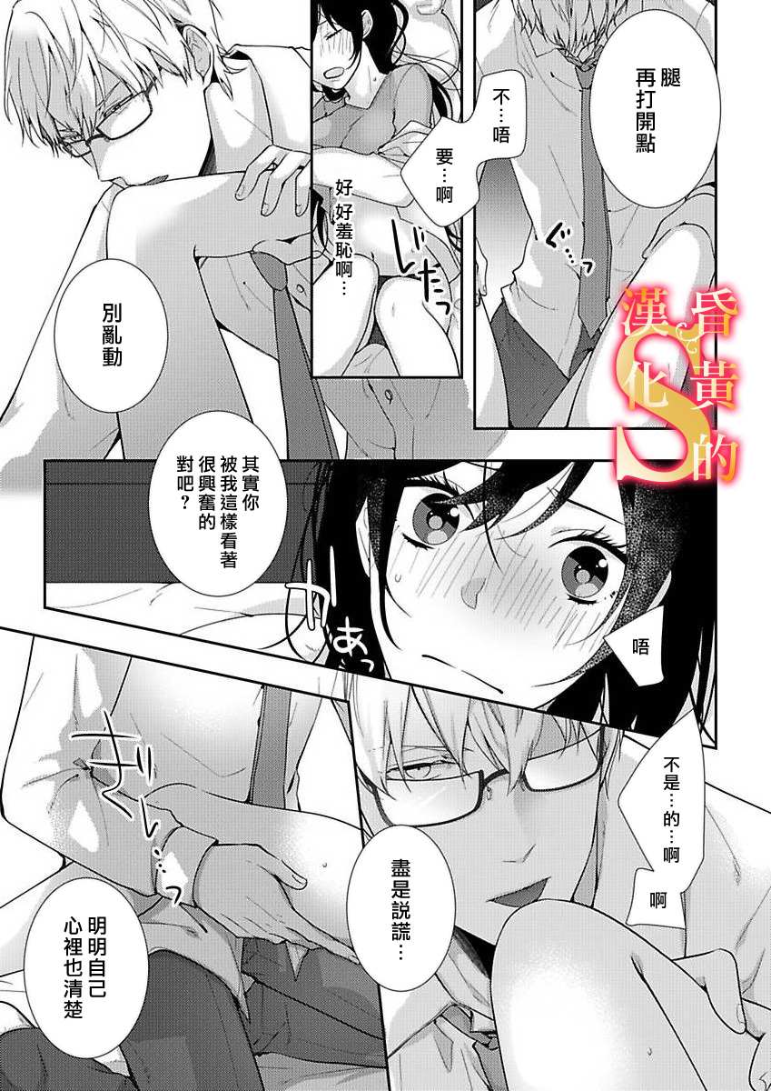 《条件抖S育成计划》漫画最新章节第2话免费下拉式在线观看章节第【10】张图片