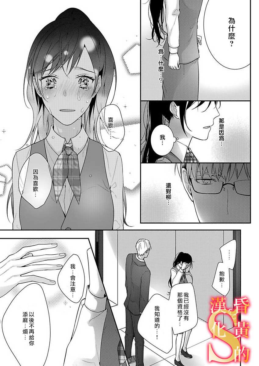 《条件抖S育成计划》漫画最新章节第6话免费下拉式在线观看章节第【18】张图片