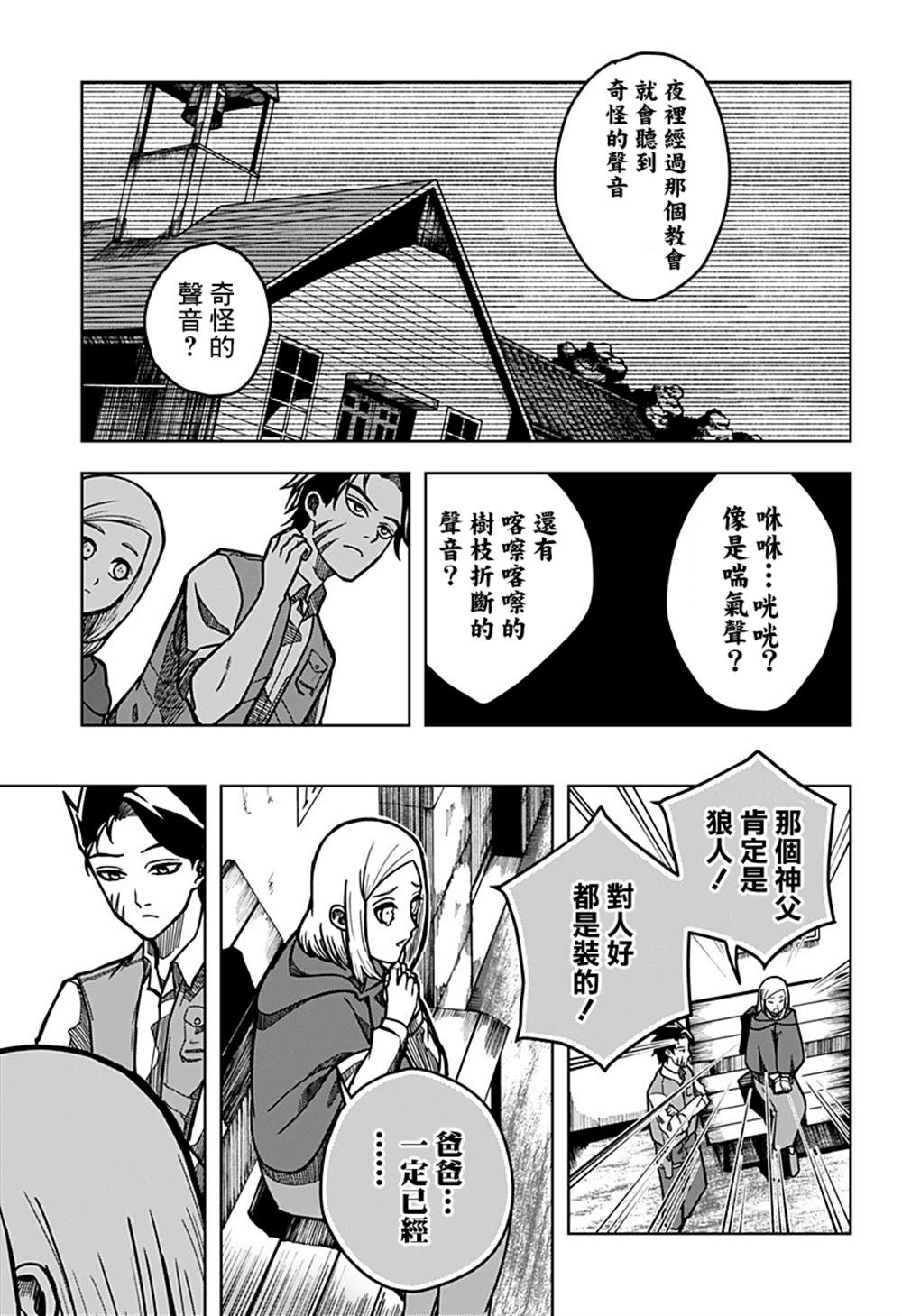 《恶魔的拟态》漫画最新章节第1话免费下拉式在线观看章节第【13】张图片