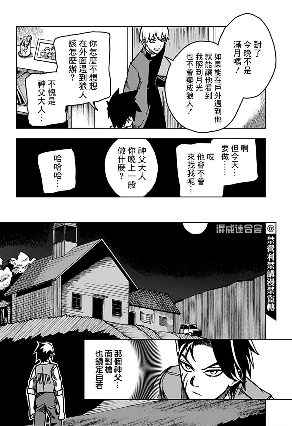 《恶魔的拟态》漫画最新章节第1话免费下拉式在线观看章节第【20】张图片