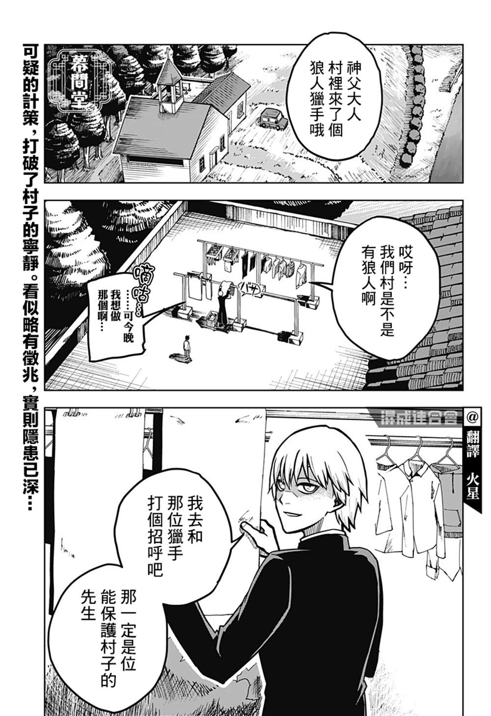 《恶魔的拟态》漫画最新章节第1话免费下拉式在线观看章节第【2】张图片