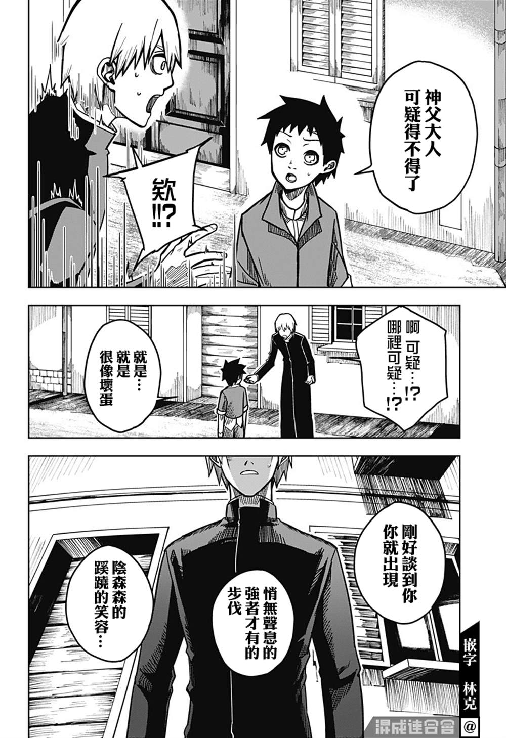 《恶魔的拟态》漫画最新章节第1话免费下拉式在线观看章节第【8】张图片