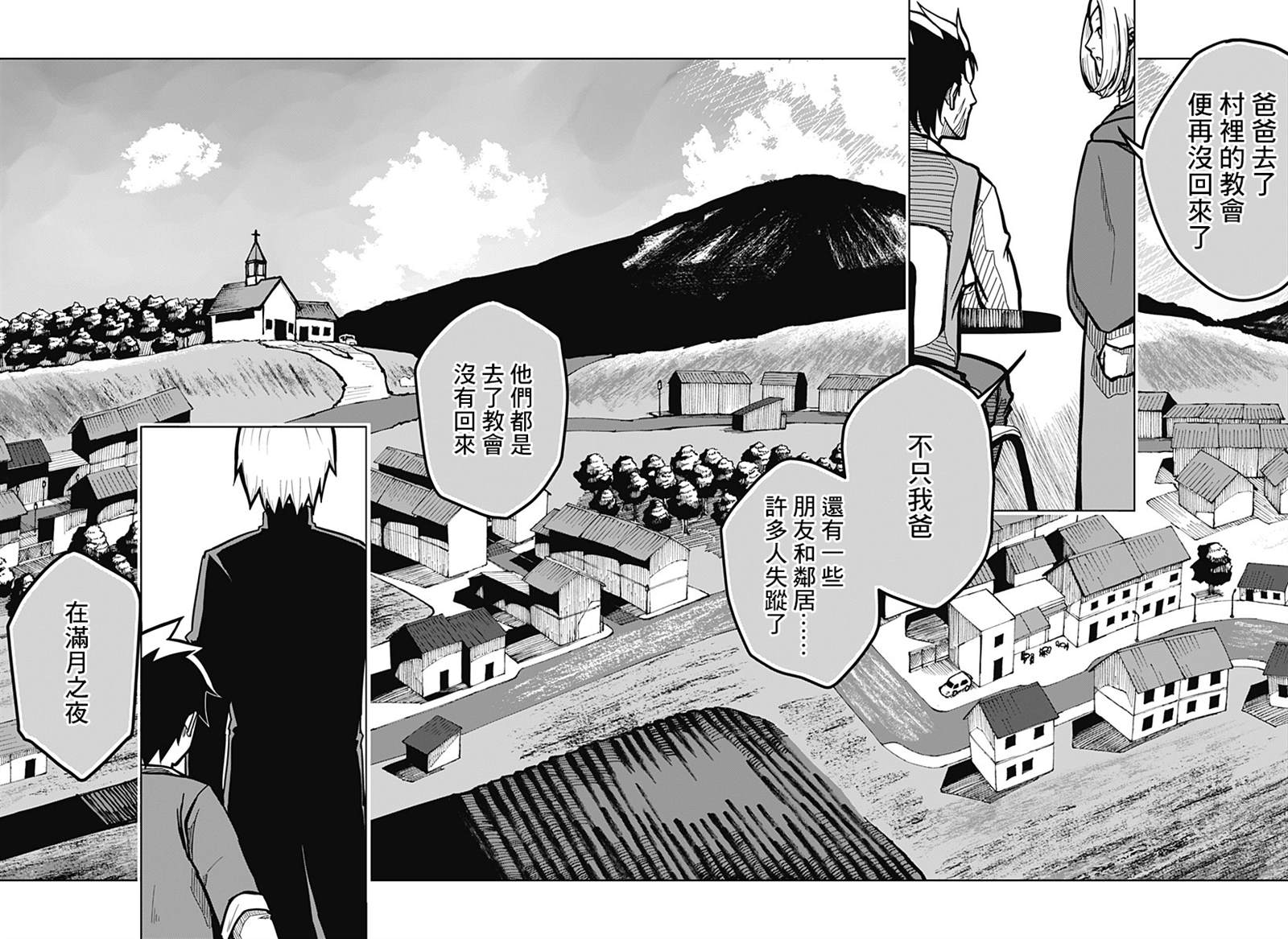 《恶魔的拟态》漫画最新章节第1话免费下拉式在线观看章节第【3】张图片