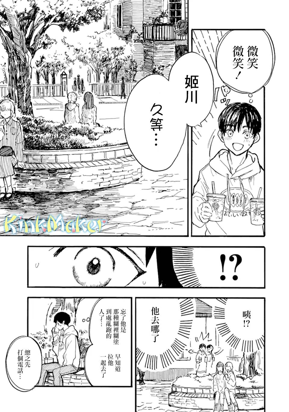 《姬野君不想当公主》漫画最新章节第9话免费下拉式在线观看章节第【7】张图片