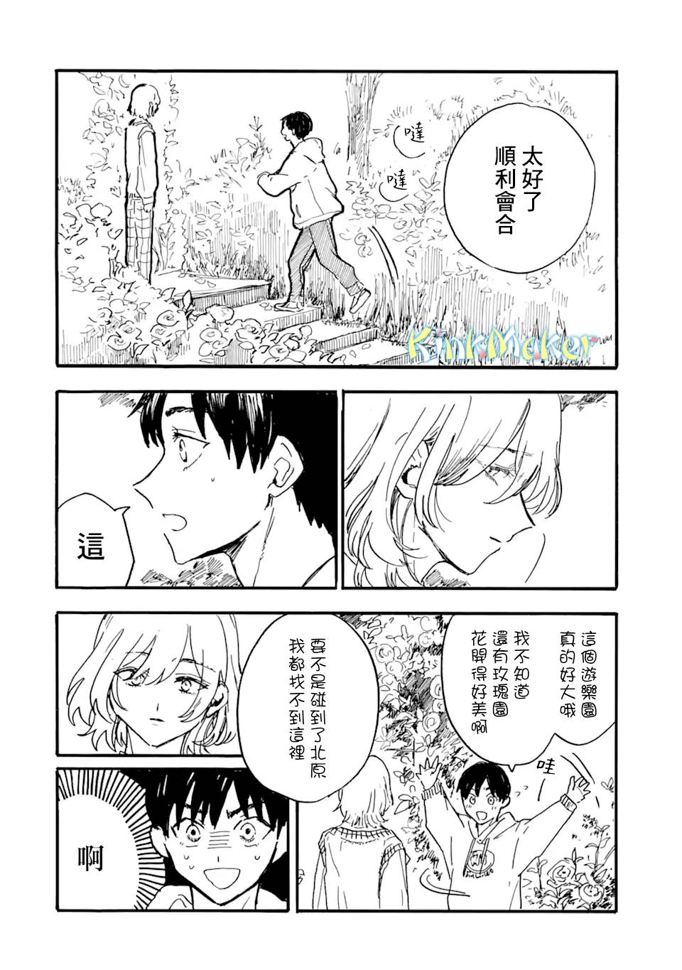 《姬野君不想当公主》漫画最新章节第9话免费下拉式在线观看章节第【24】张图片