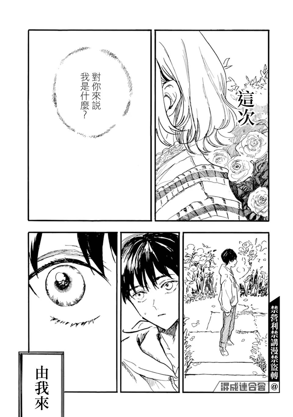 《姬野君不想当公主》漫画最新章节第9话免费下拉式在线观看章节第【21】张图片