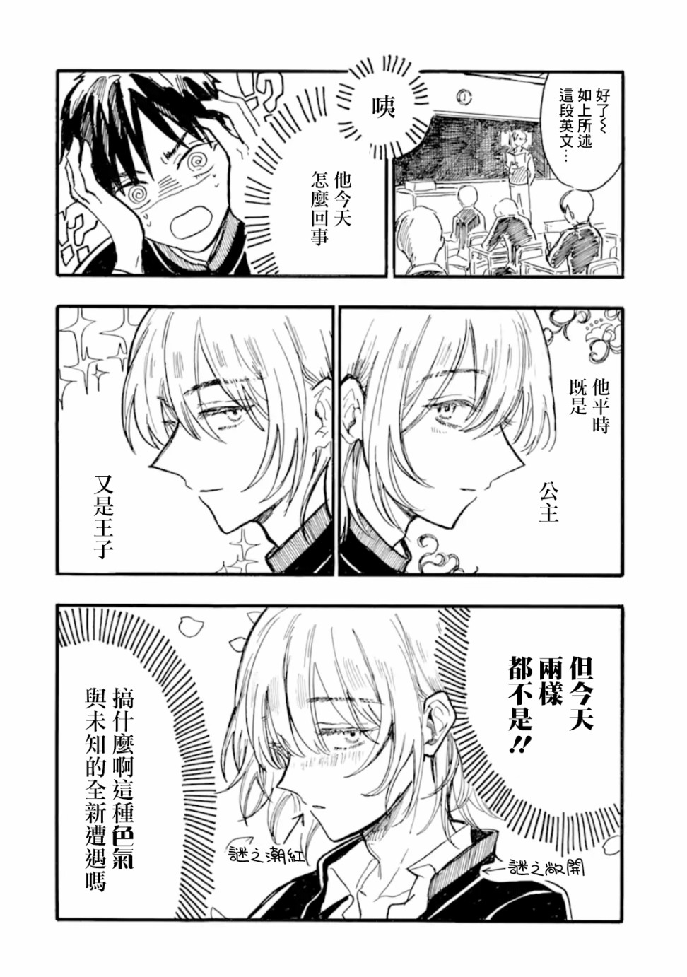 《姬野君不想当公主》漫画最新章节第3话免费下拉式在线观看章节第【8】张图片