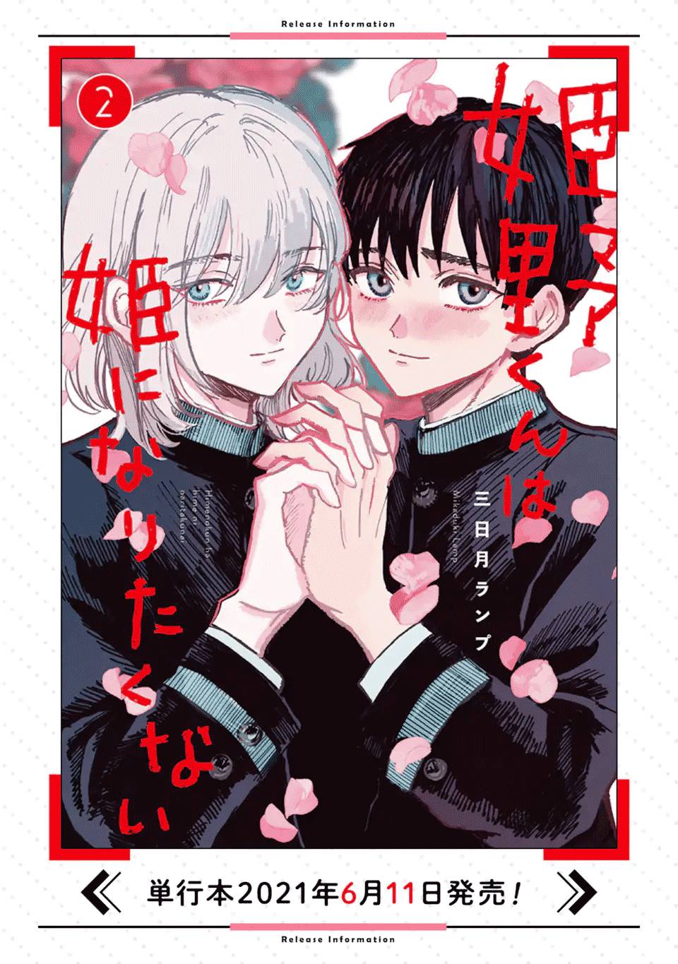 《姬野君不想当公主》漫画最新章节第9话免费下拉式在线观看章节第【43】张图片