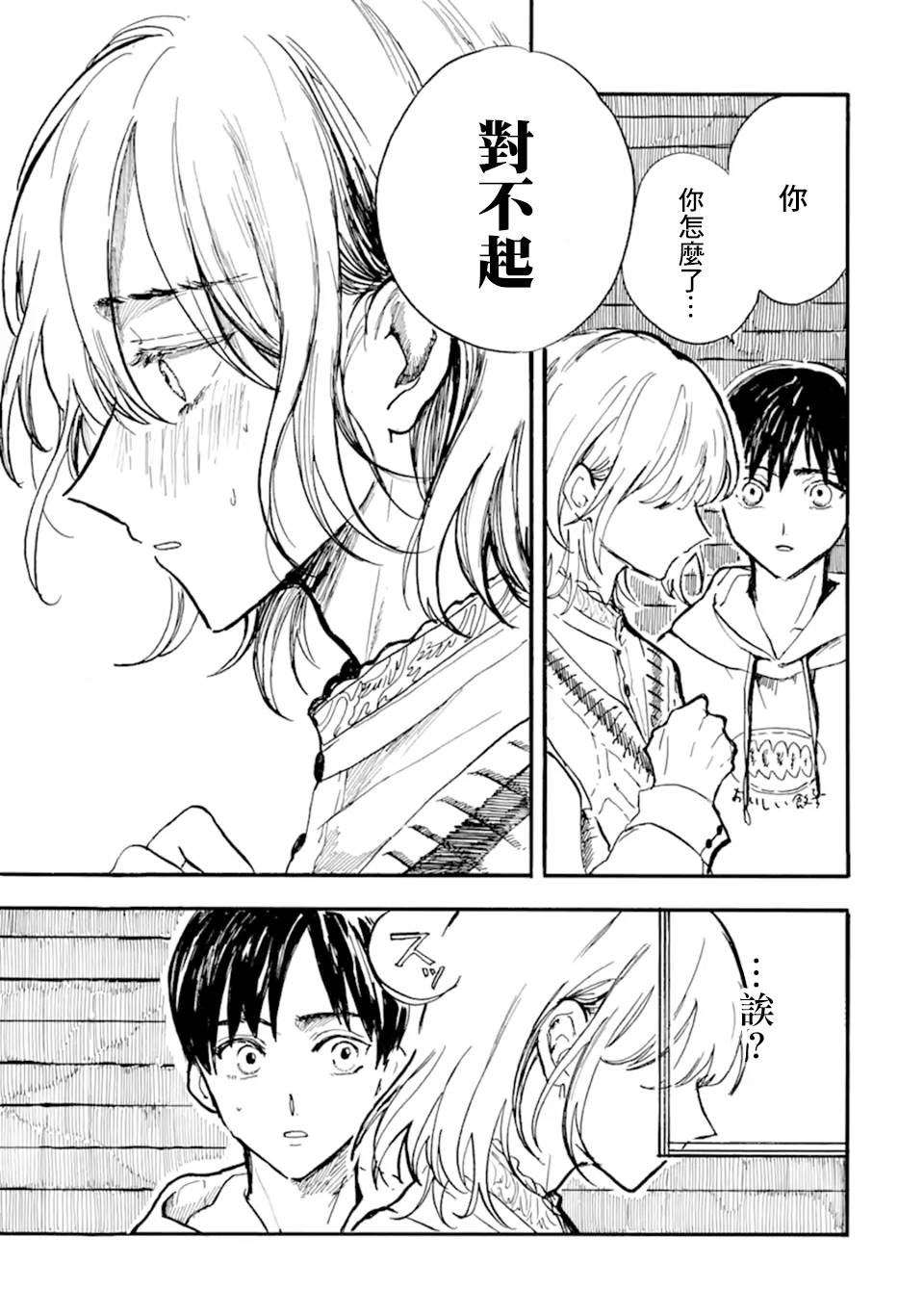 《姬野君不想当公主》漫画最新章节第9话免费下拉式在线观看章节第【3】张图片