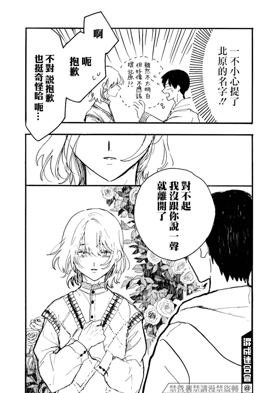 《姬野君不想当公主》漫画最新章节第9话免费下拉式在线观看章节第【25】张图片