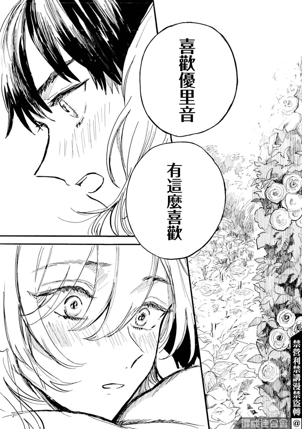 《姬野君不想当公主》漫画最新章节第9话免费下拉式在线观看章节第【31】张图片