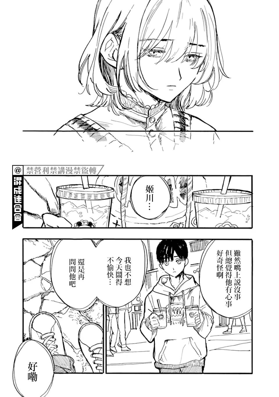 《姬野君不想当公主》漫画最新章节第9话免费下拉式在线观看章节第【6】张图片