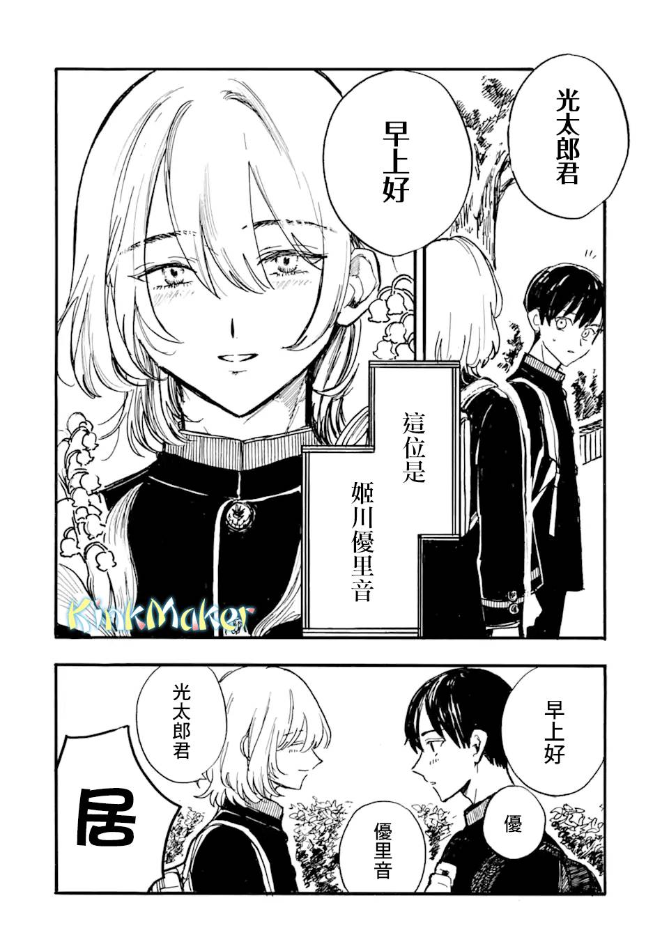 《姬野君不想当公主》漫画最新章节第9话免费下拉式在线观看章节第【36】张图片