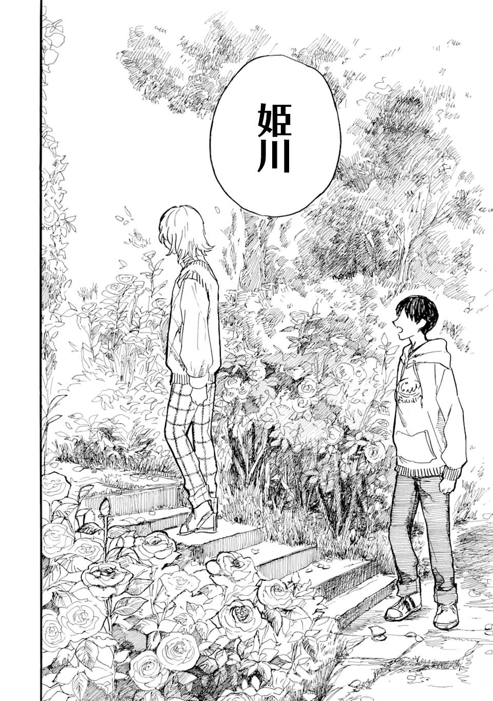 《姬野君不想当公主》漫画最新章节第9话免费下拉式在线观看章节第【22】张图片