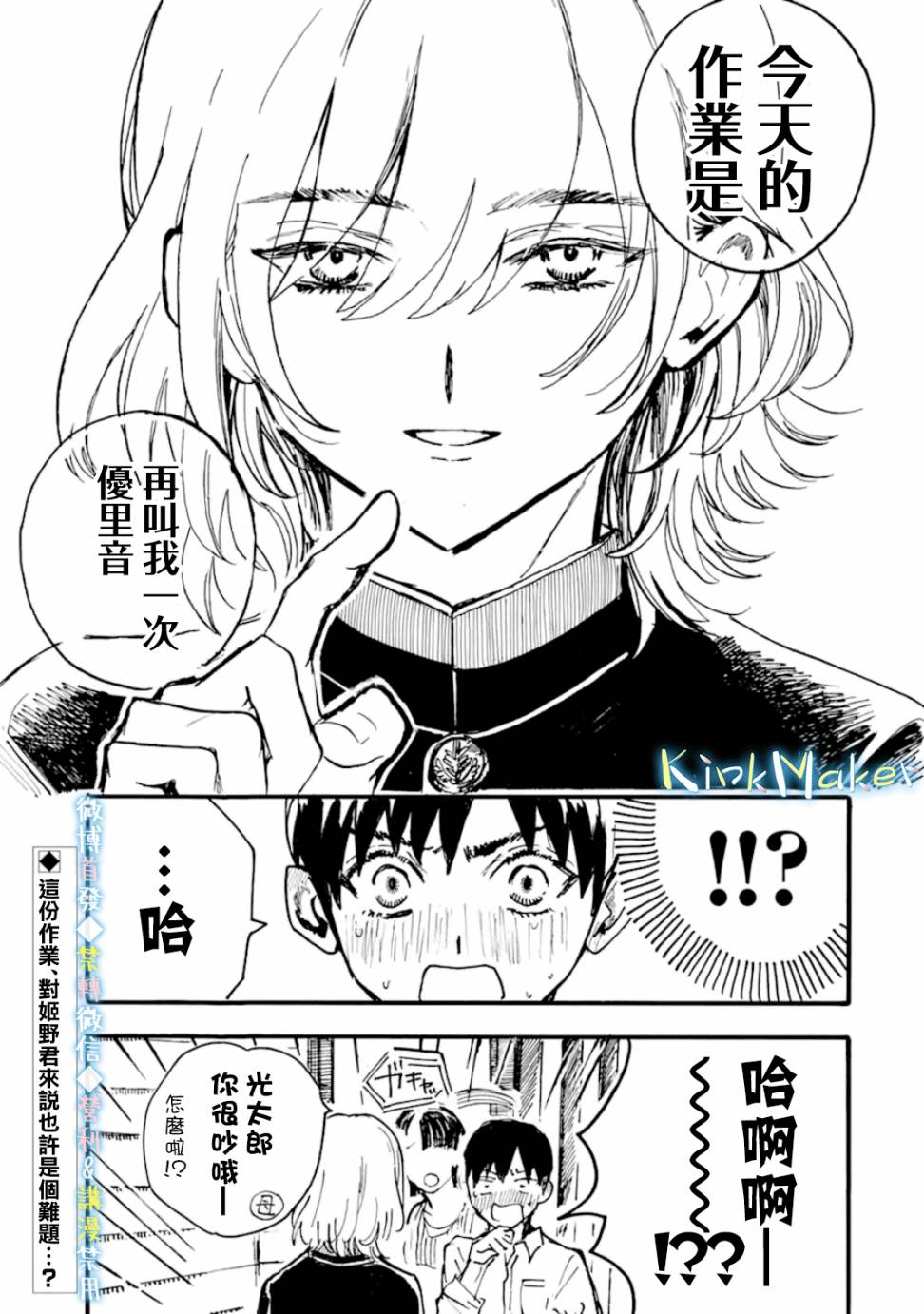 《姬野君不想当公主》漫画最新章节第7话免费下拉式在线观看章节第【28】张图片