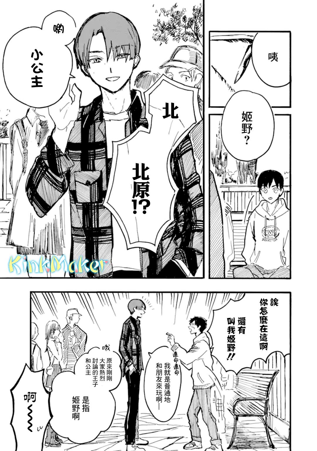 《姬野君不想当公主》漫画最新章节第8话免费下拉式在线观看章节第【15】张图片