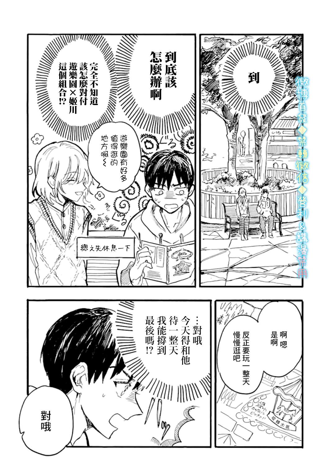 《姬野君不想当公主》漫画最新章节第8话免费下拉式在线观看章节第【12】张图片