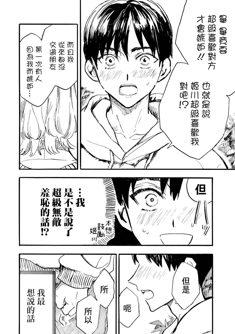 《姬野君不想当公主》漫画最新章节第9话免费下拉式在线观看章节第【28】张图片