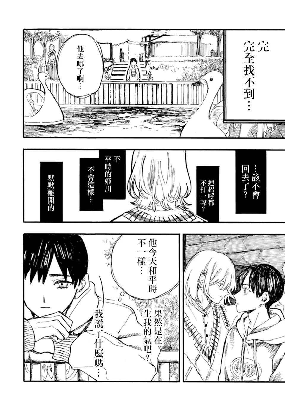 《姬野君不想当公主》漫画最新章节第9话免费下拉式在线观看章节第【10】张图片
