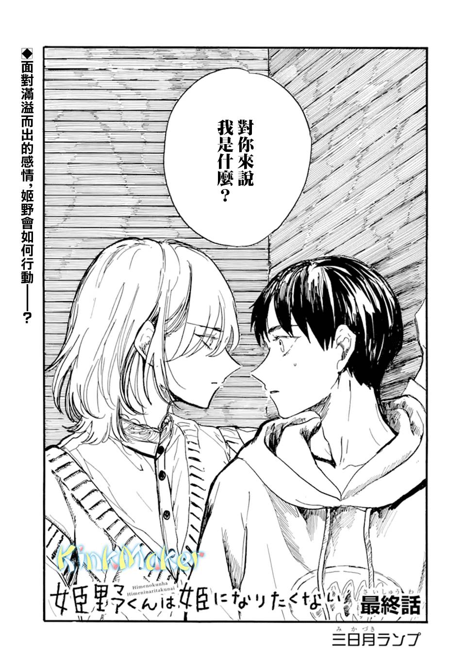 《姬野君不想当公主》漫画最新章节第9话免费下拉式在线观看章节第【1】张图片