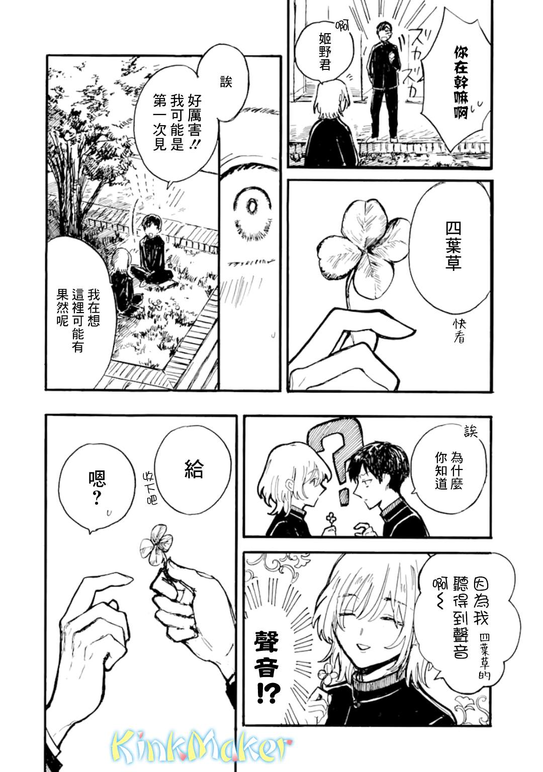 《姬野君不想当公主》漫画最新章节第2话免费下拉式在线观看章节第【15】张图片