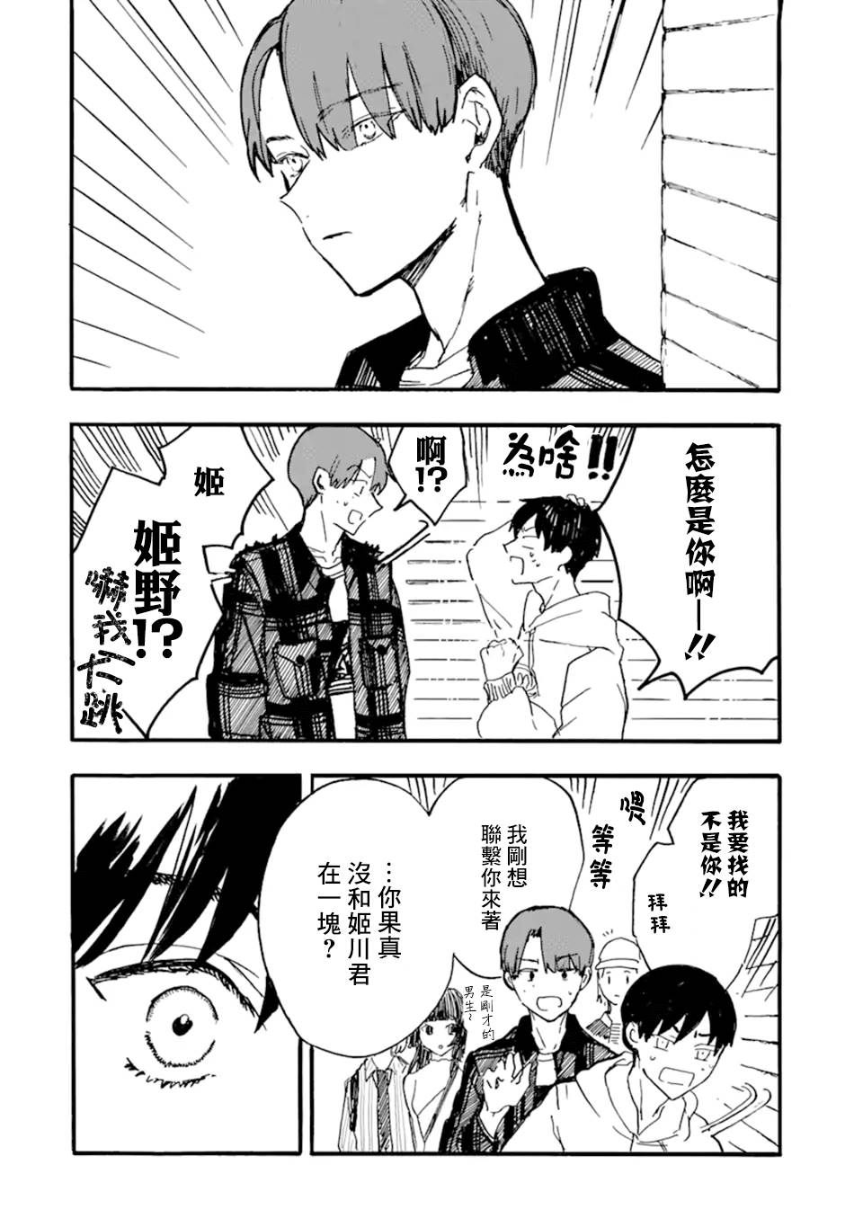 《姬野君不想当公主》漫画最新章节第9话免费下拉式在线观看章节第【16】张图片