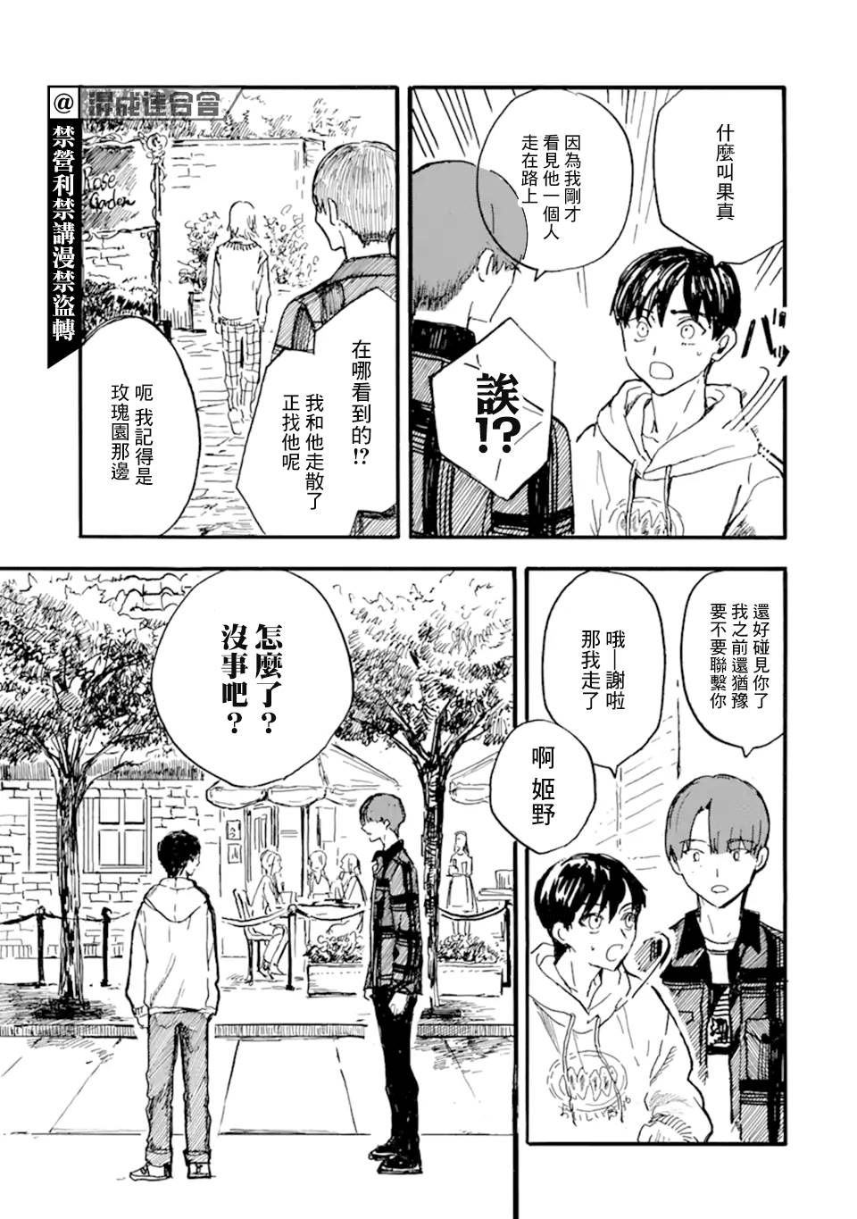 《姬野君不想当公主》漫画最新章节第9话免费下拉式在线观看章节第【17】张图片