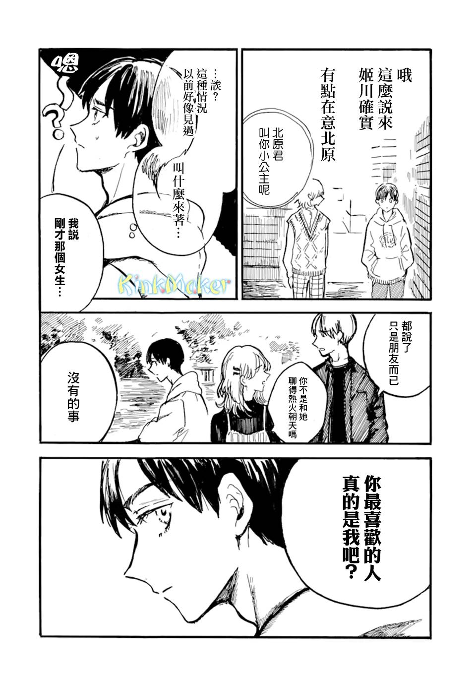 《姬野君不想当公主》漫画最新章节第9话免费下拉式在线观看章节第【12】张图片
