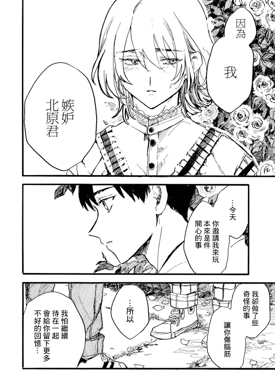 《姬野君不想当公主》漫画最新章节第9话免费下拉式在线观看章节第【26】张图片