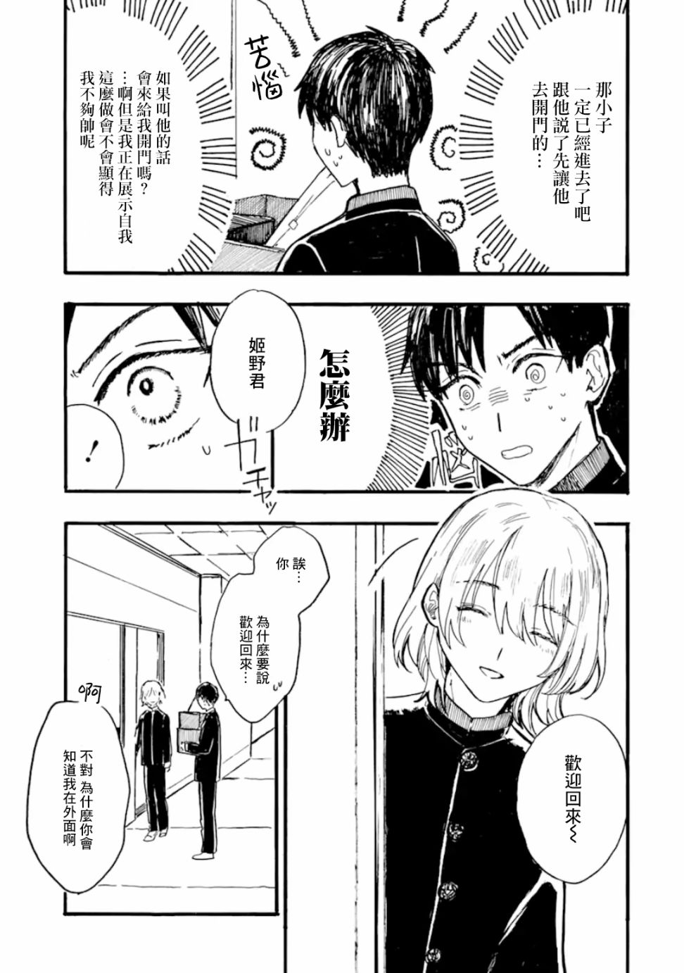 《姬野君不想当公主》漫画最新章节第4话免费下拉式在线观看章节第【17】张图片