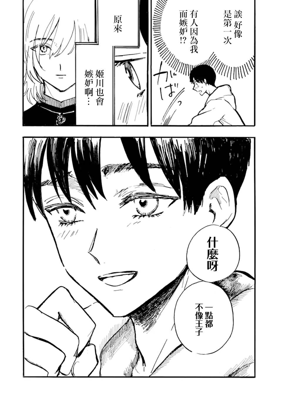 《姬野君不想当公主》漫画最新章节第9话免费下拉式在线观看章节第【14】张图片