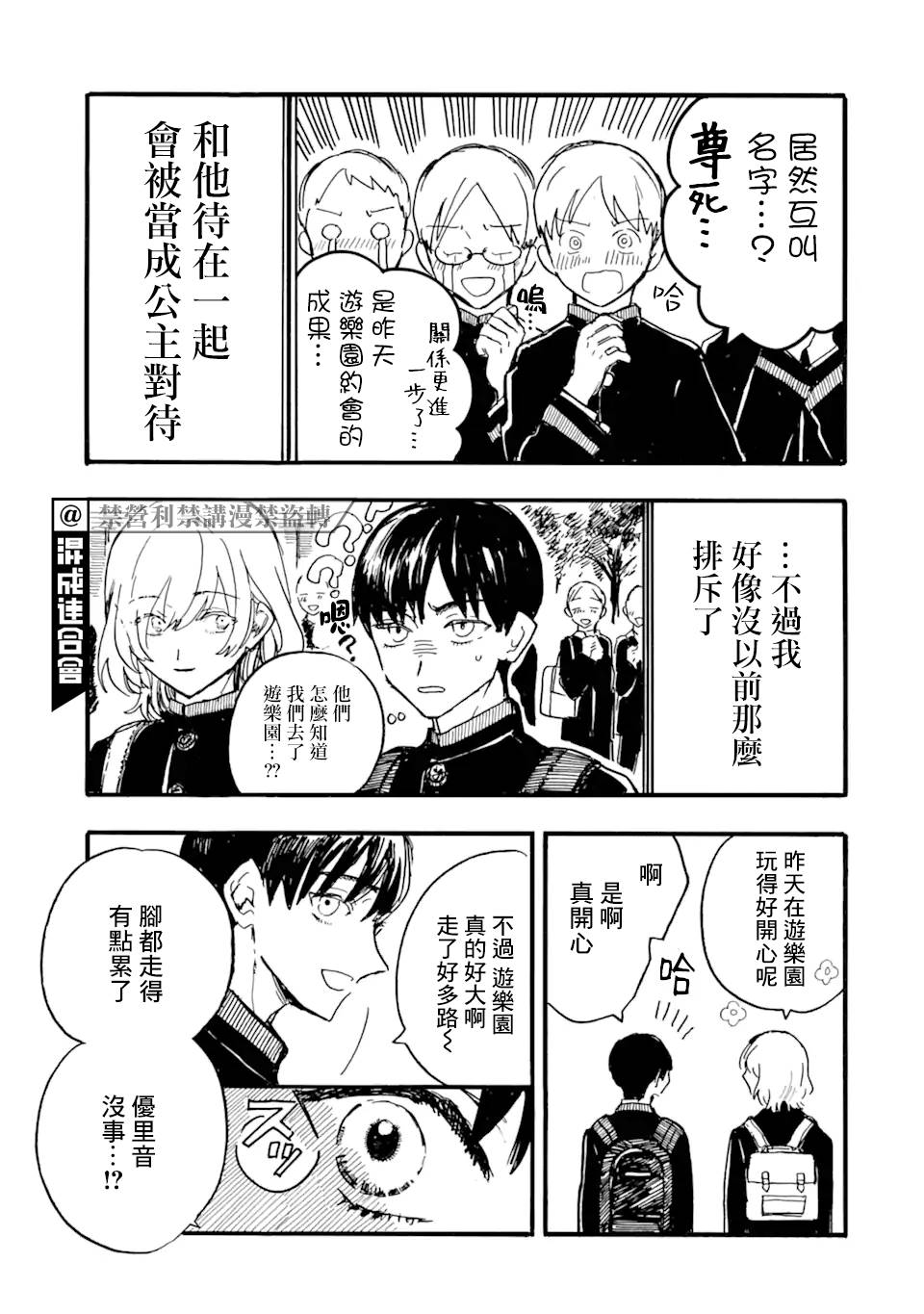 《姬野君不想当公主》漫画最新章节第9话免费下拉式在线观看章节第【37】张图片