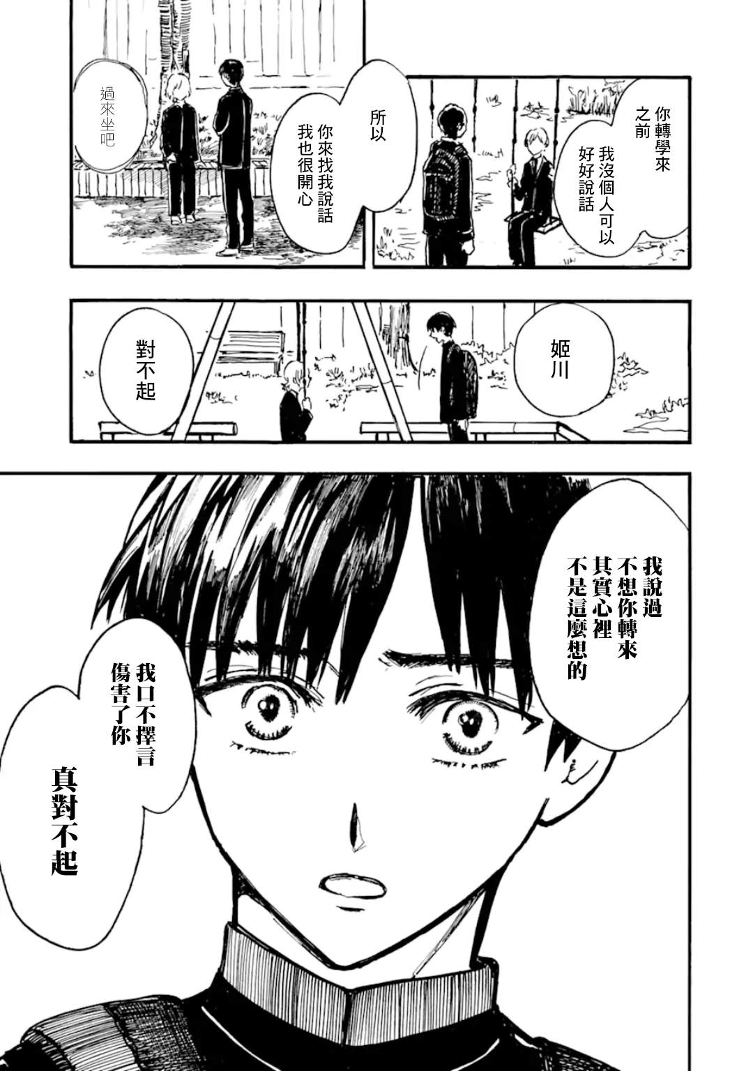 《姬野君不想当公主》漫画最新章节第5话免费下拉式在线观看章节第【19】张图片