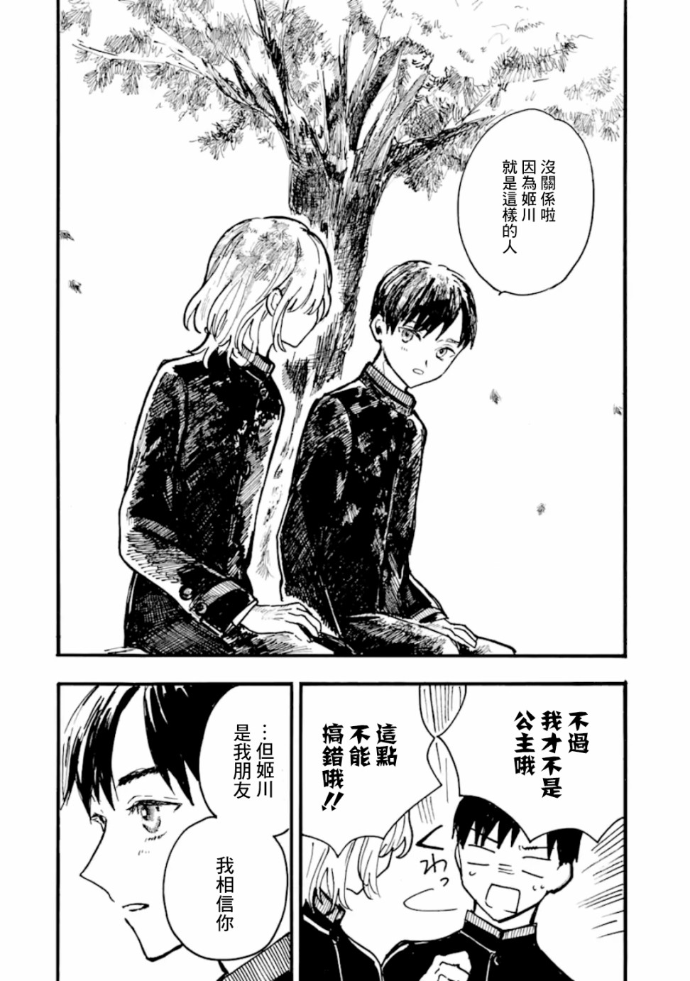 《姬野君不想当公主》漫画最新章节第6话免费下拉式在线观看章节第【24】张图片